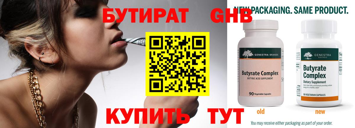 Тосно  БУТИРАТ  Вход с VPN  БУТИРАТ Butirat 