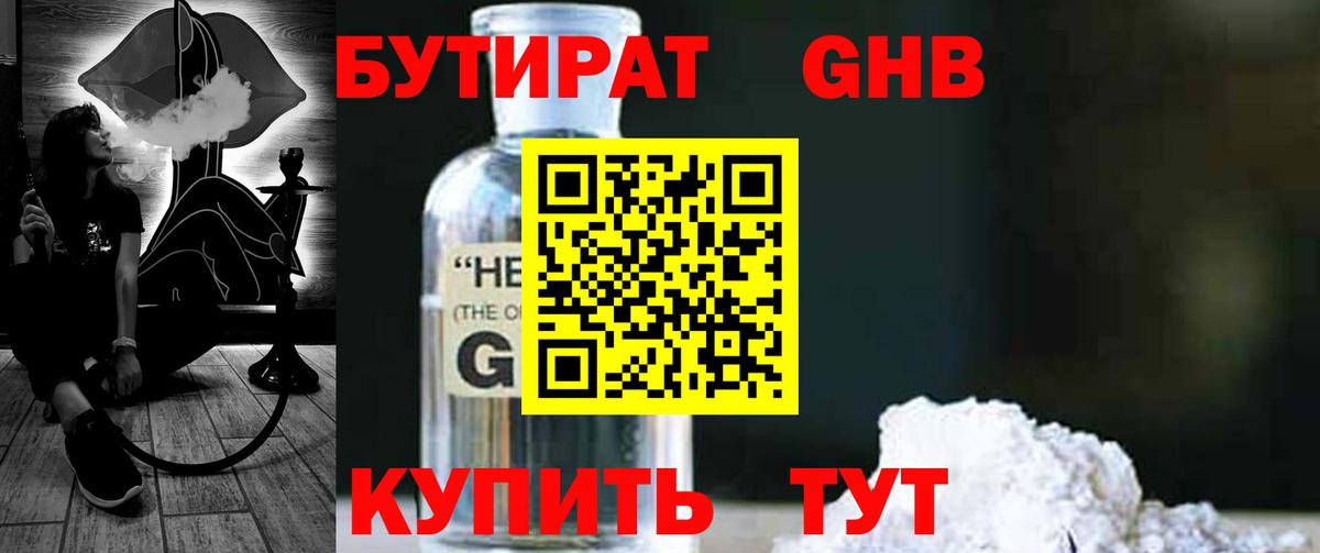 Бутират BDO Тосно