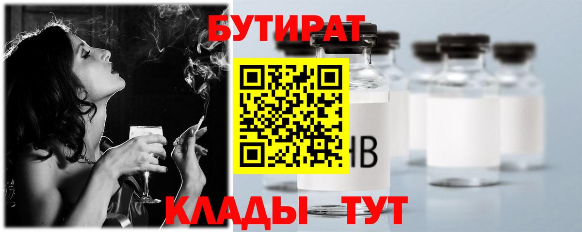 БУТИРАТ бутик Тосно