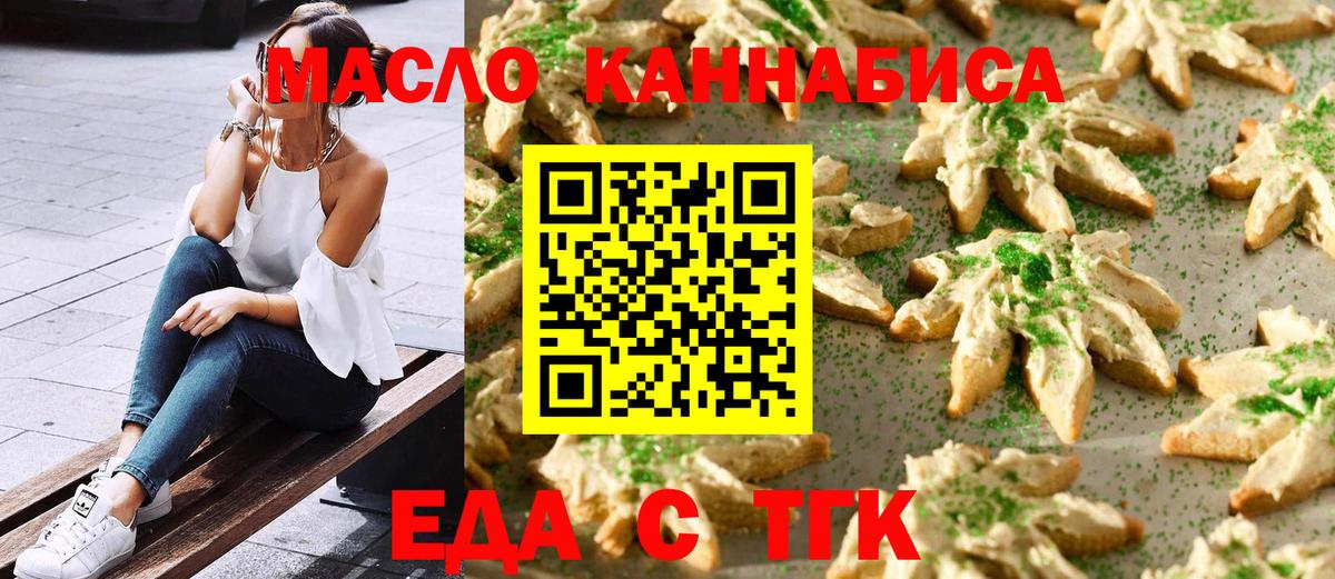 Еда ТГК конопля  Тосно 