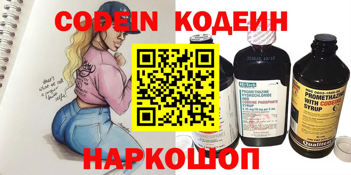 Кодеиновый сироп Lean Purple Drank  Вход с VPN  Тосно 