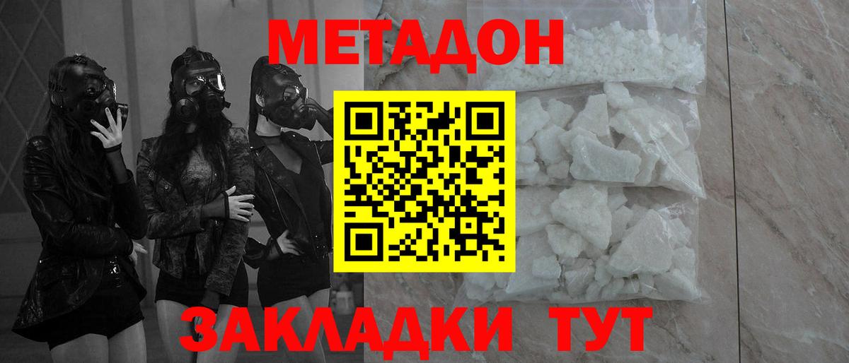 Метадон кристалл Тосно